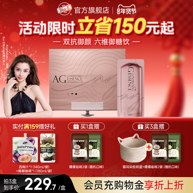 【bioe官方旗舰店】六维御糖饮女性抵御糖化内服袋装抗糖饮口服液,保健食品/膳食营养补充食品,膳食补充剂型饮料,淘宝优惠券,粉丝福利购,淘宝优惠卷