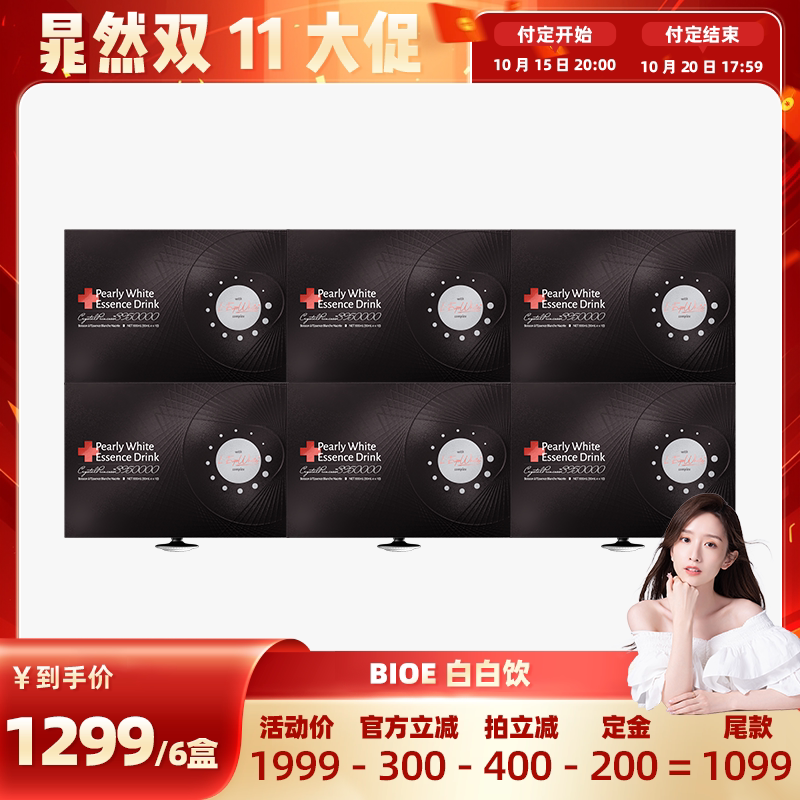 【直播专享】bioe白番茄饮5.0胶原蛋白肽官方正品