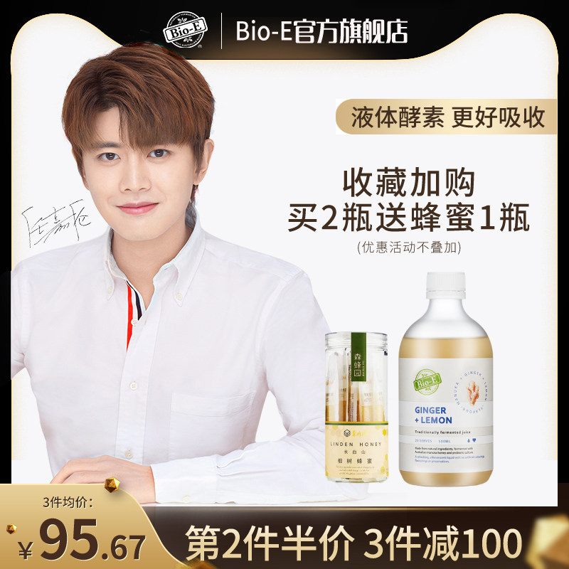 澳洲bioe生姜vc酵素梅排宿便bioe植物果蔬孝素梅益生菌果冻原液在类目 保健食品/膳食营养补充食品, 普通膳食营养食品, 菌/菇/酵素, 酵素中 - 来自Buy2taobao.com提供专业的淘宝代购服务