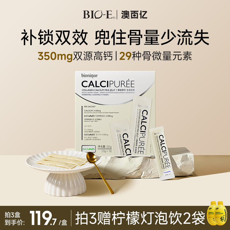 bioe骨胶原钙多多奶冻果冻钙中老年成人补钙双源高钙柠檬酸钙