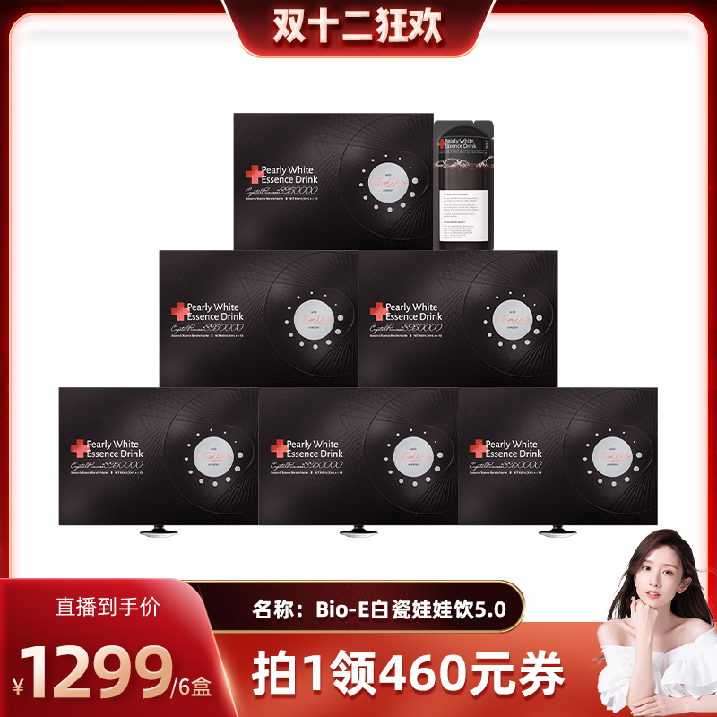 【直播专享】澳洲白番茄饮5.0白瓷娃娃胶原蛋白肽官方正品