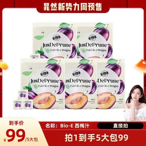 【直播专享】bioe西梅汁浓缩果蔬汁果汁饮料