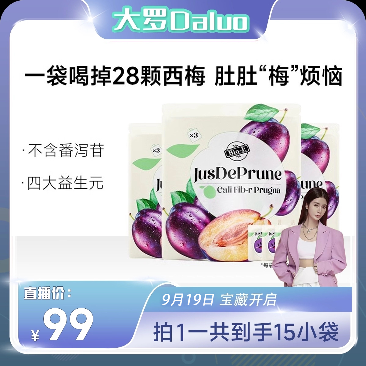 【大罗Daluo专享】 bioe益生元西梅汁浓缩膳食纤维