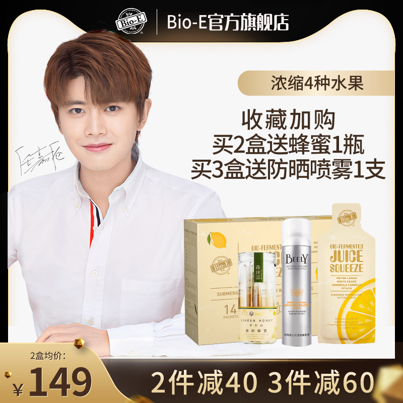 任嘉伦bioe口袋酵素梅植物果蔬便携孝素梅益生菌果冻