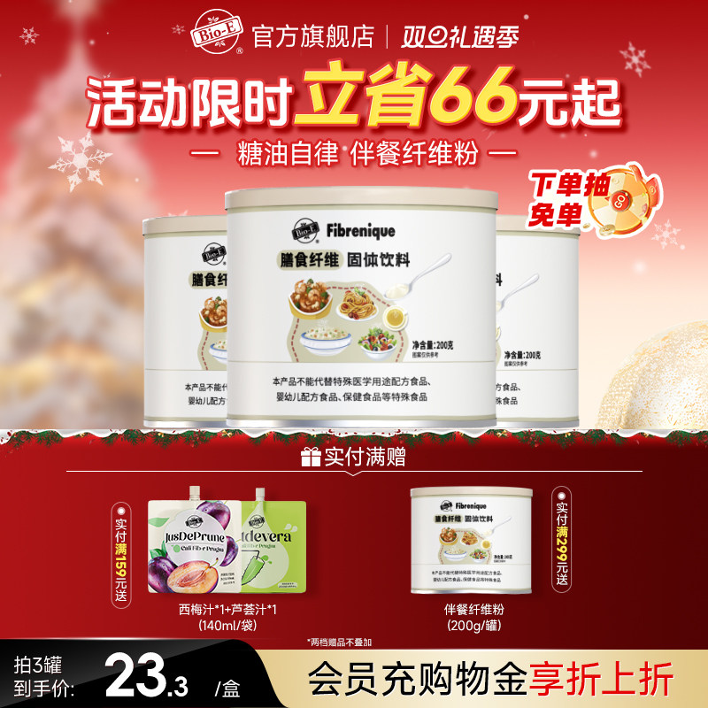 Bioe纤维粉伴餐白吃粉