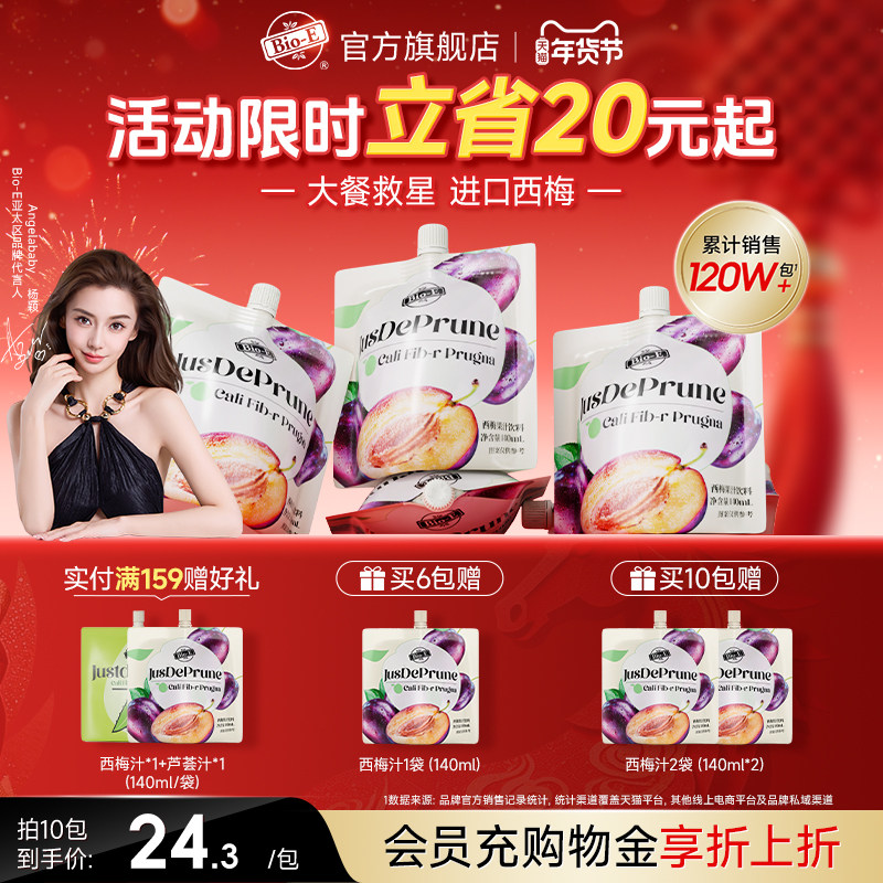 【bioe官方】西梅汁大餐救星益生元浓缩原浆进口西梅纤维果饮袋装