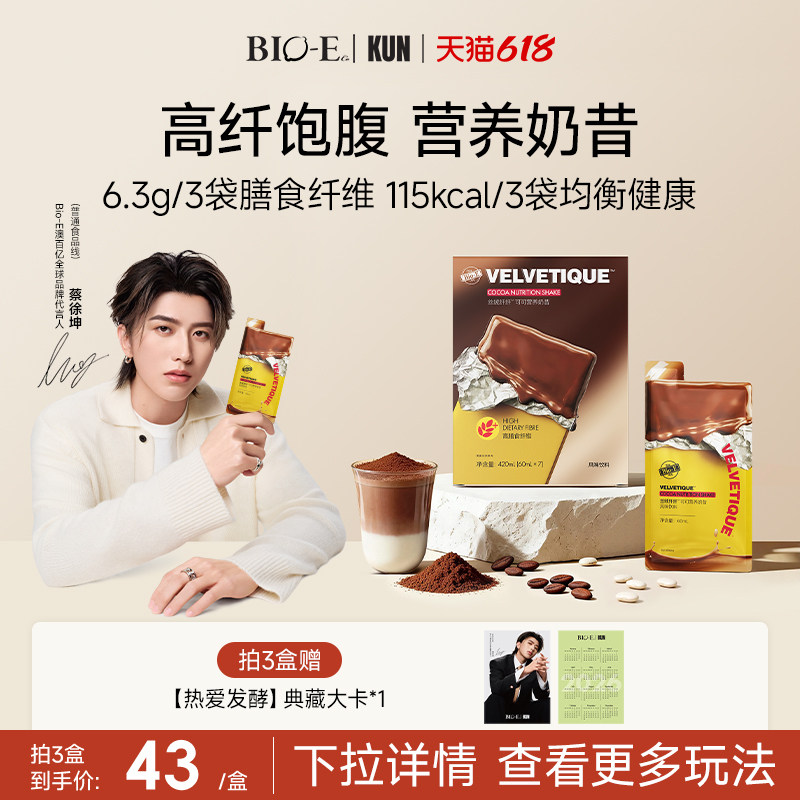 【蔡徐坤同款】bioe澳百亿可可奶昔能量营养代餐纤维饱腹感早晚餐
