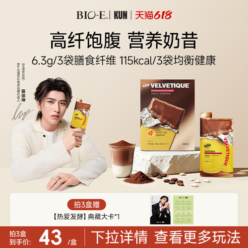 【蔡徐坤同款】bioe澳百亿可可奶昔能量营养代餐纤维饱腹感早晚餐