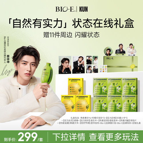 【蔡徐坤同款】bioe澳百亿青香蕉饮果蔬膳食纤维益生菌浓缩发酵液