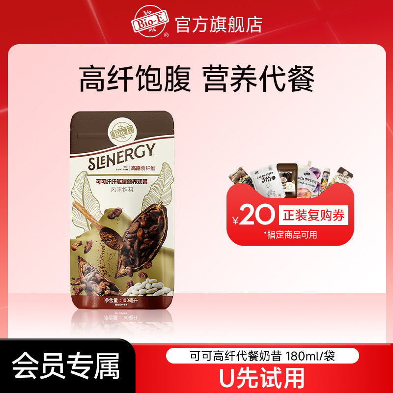 【高纤维代餐】bioe可可营养奶昔