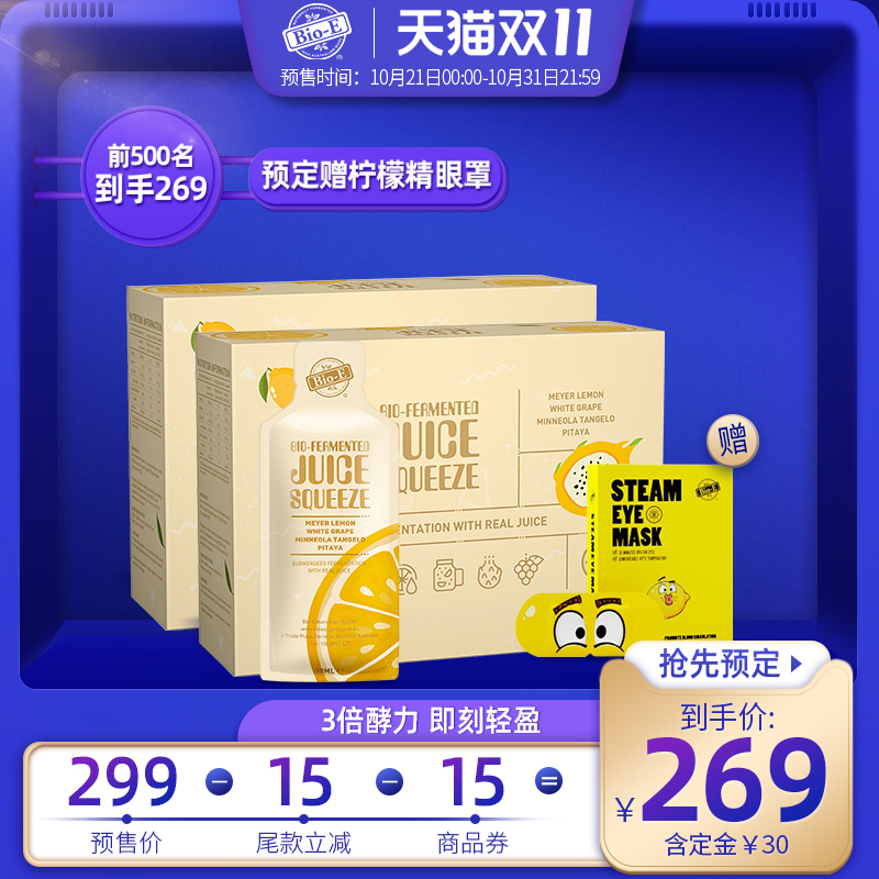 Bioe便携式口袋酵素饮膳食纤维植物果蔬酵素清肠排宿便2盒装