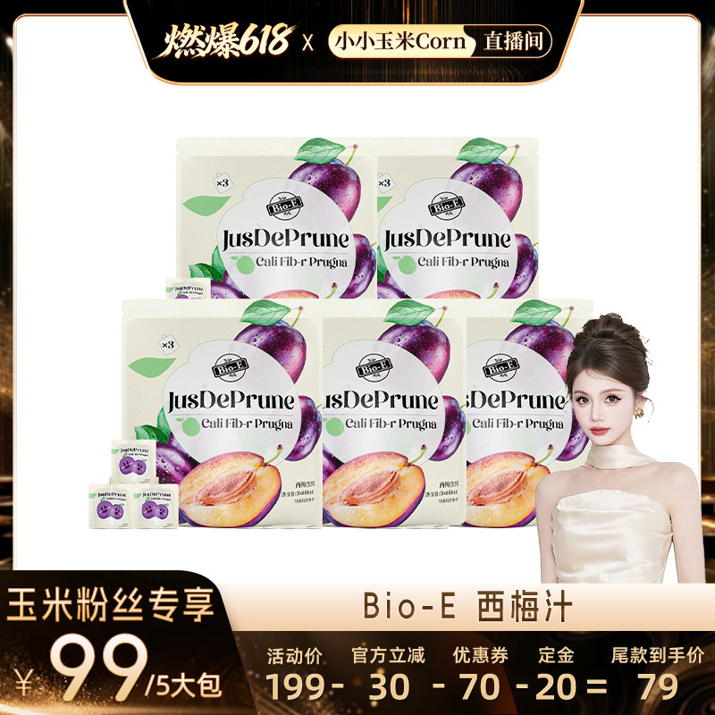 【燃爆618】bioe西梅汁浓缩果蔬汁益生元酵素