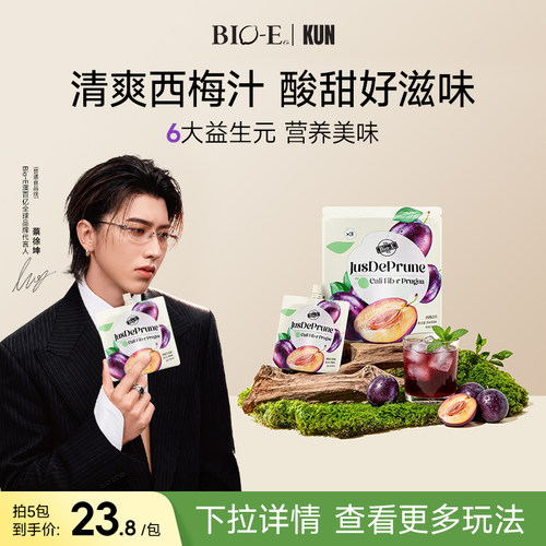 bioe西梅汁每天1袋助力