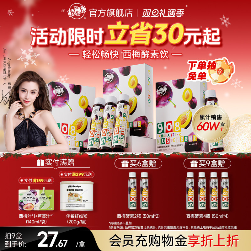 【含膳食纤维】bioe西梅酵素果饮