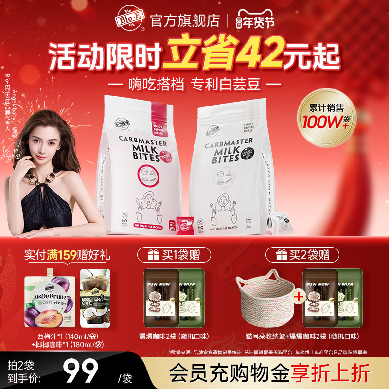 【bioe官方】白芸豆阻断片提高新陈代谢酸奶味酵素糖阻碳水油热量,保健食品/膳食营养补充食品,酵素,淘宝优惠券,粉丝福利购,淘宝优惠卷