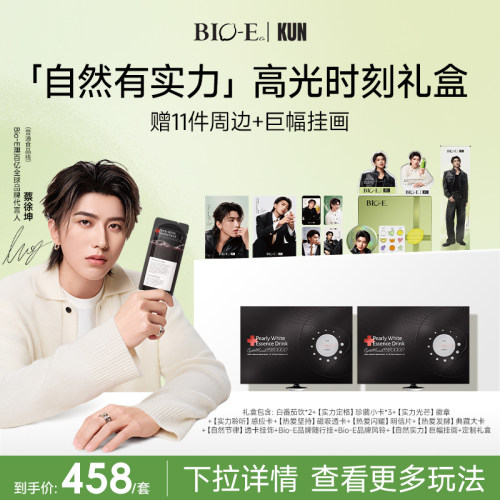 【蔡徐坤同款】bioe澳百亿白番茄饮胶原蛋白肽麦角硫因口服饮5.0