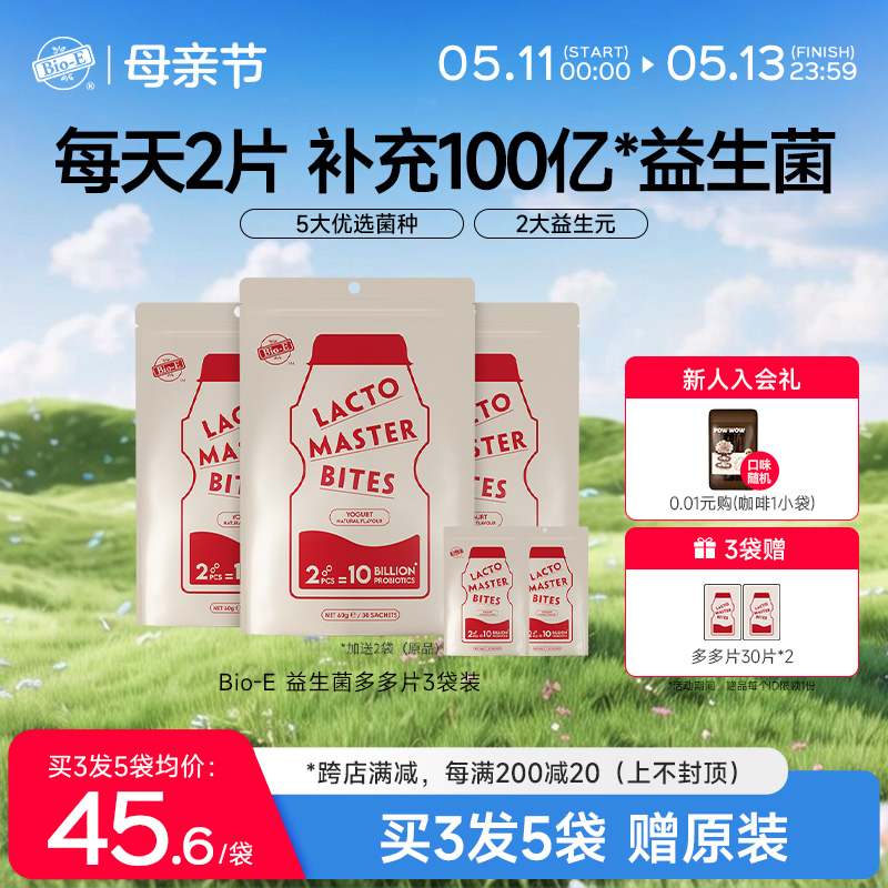 【买3发5袋】澳洲bioe益生菌多多片成人三大益生元益生菌30片/袋 保健食品/膳食营养补充食品 益生菌 原图主图