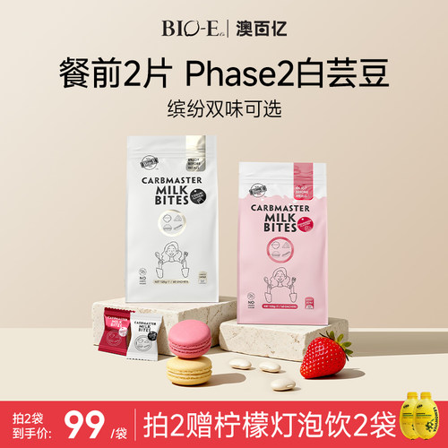 bioe白芸豆阻断片咀嚼奶片酸奶