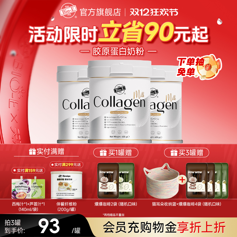 【澳洲脱脂奶】bioe胶原蛋白奶粉