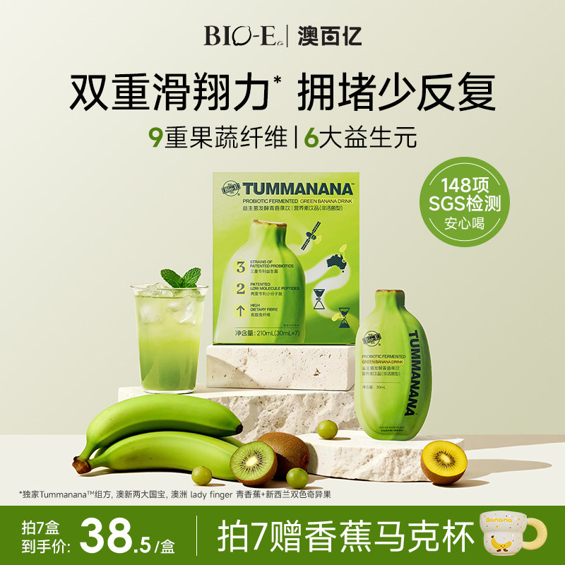 bioe青香蕉饮果蔬膳食纤维大餐救星益生菌发酵液噗噗果蔬汁
