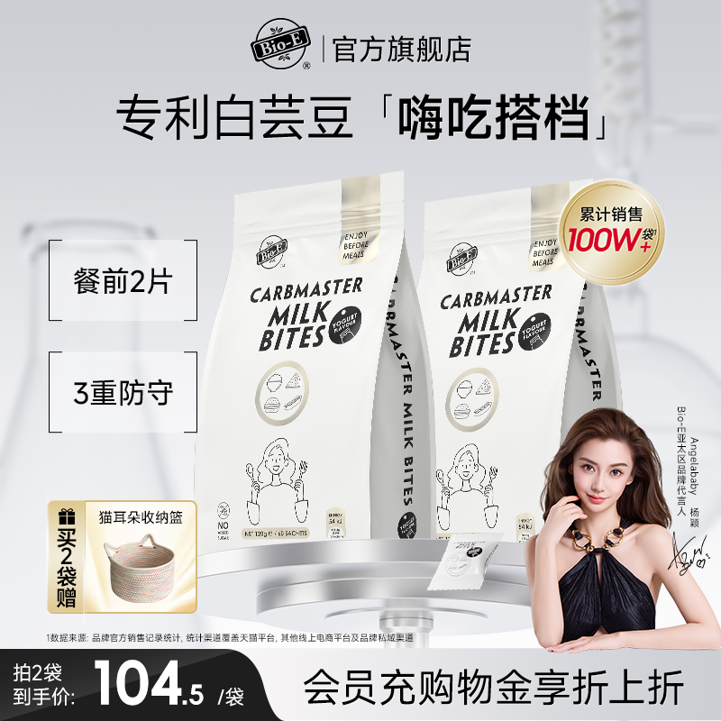 【淀糖油防守】bioe白芸豆阻断片