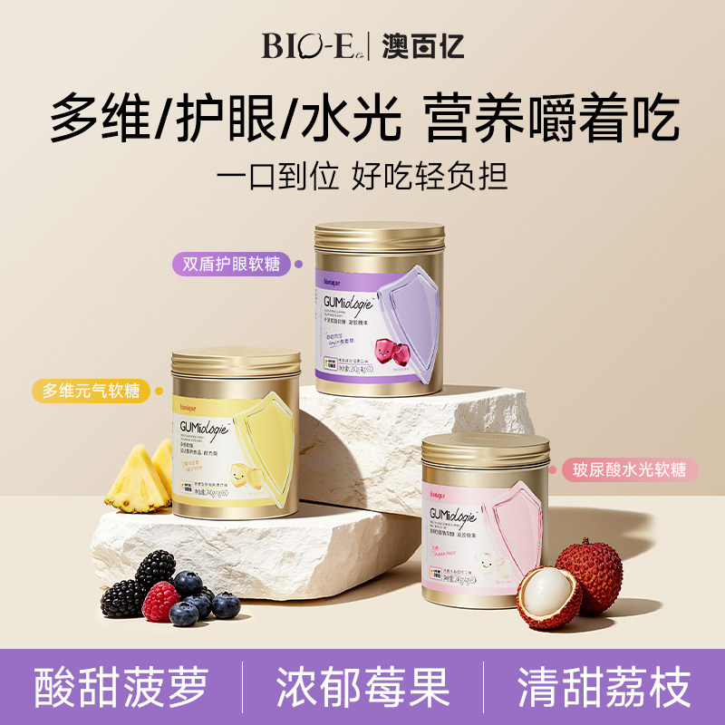 bionique多维软糖玻尿酸透明质酸钠软糖叶黄素护眼软糖60粒装