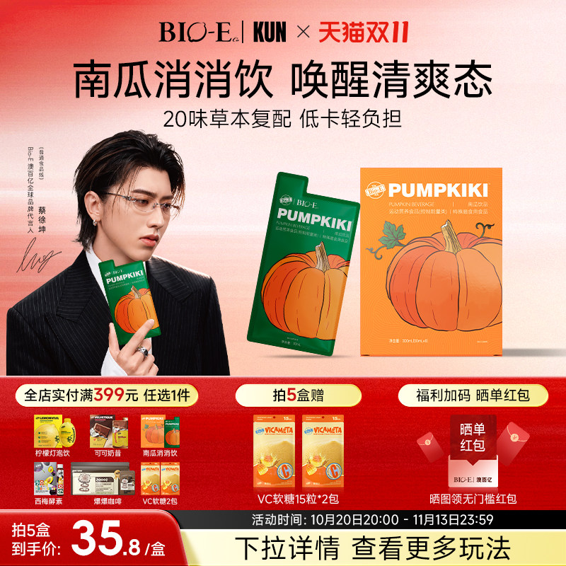 【蔡徐坤同款】bioe澳百亿南瓜消消饮南瓜汁去肿膳食纤维果蔬饮