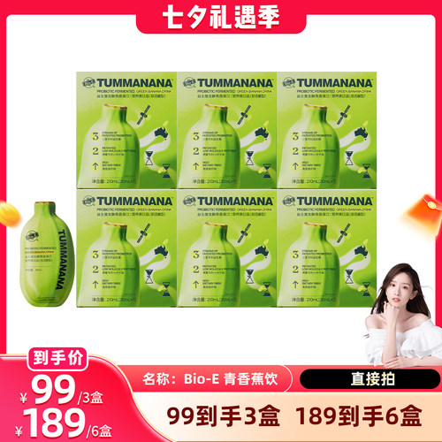 【直播专享】bioe青香蕉液膳食纤维饮