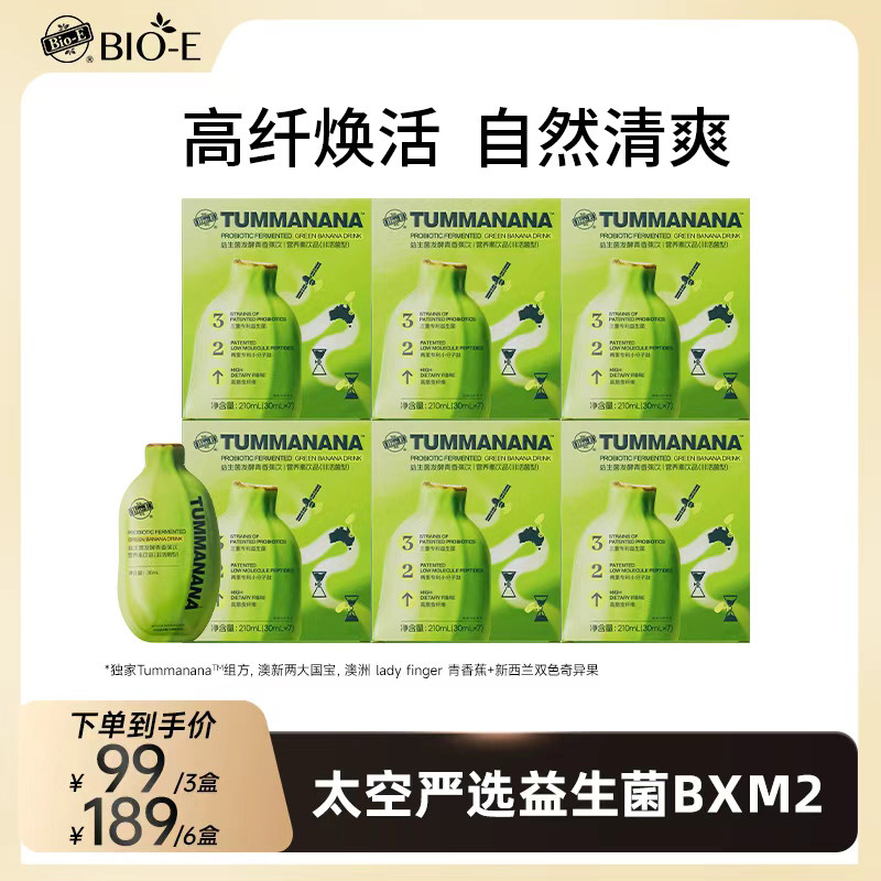 【陈洁kk】bioe青香蕉饮果蔬膳食纤维益生菌果蔬汁