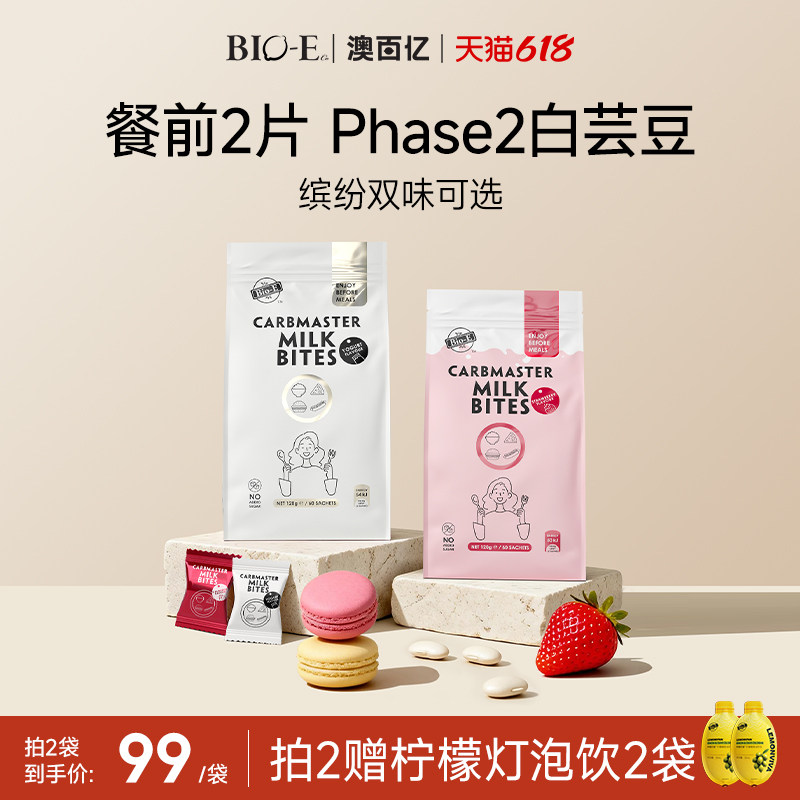 【bioe官方】白芸豆提取物日常膳食营养补充餐前咀嚼奶片酸奶草莓