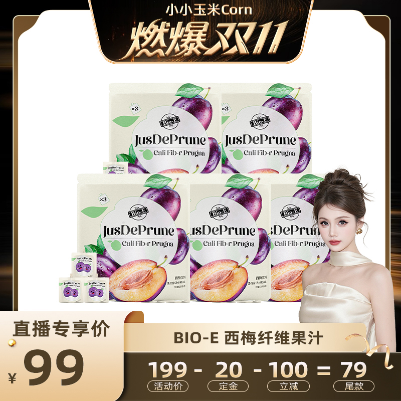 【燃爆11.11】 bioe益生元西梅汁浓缩膳食纤维