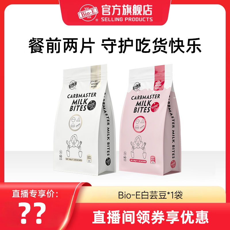 白芸豆酵素片淀粉酸奶