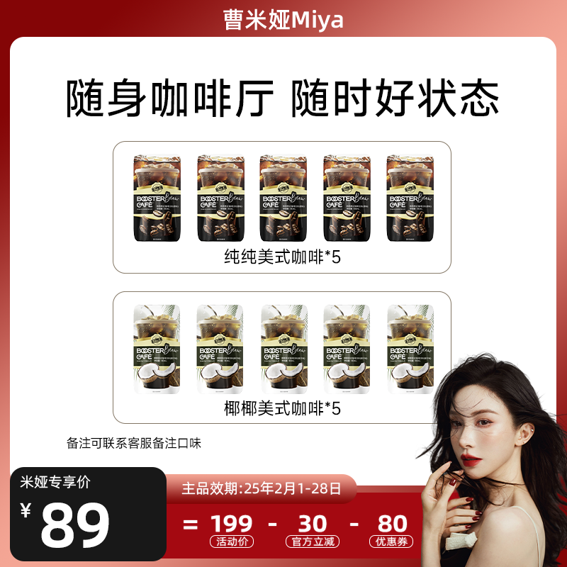 0脂即饮咖啡自律好搭档