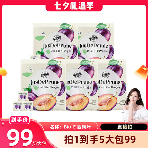 【直播专享】bioe西梅汁浓缩果蔬汁果汁饮料