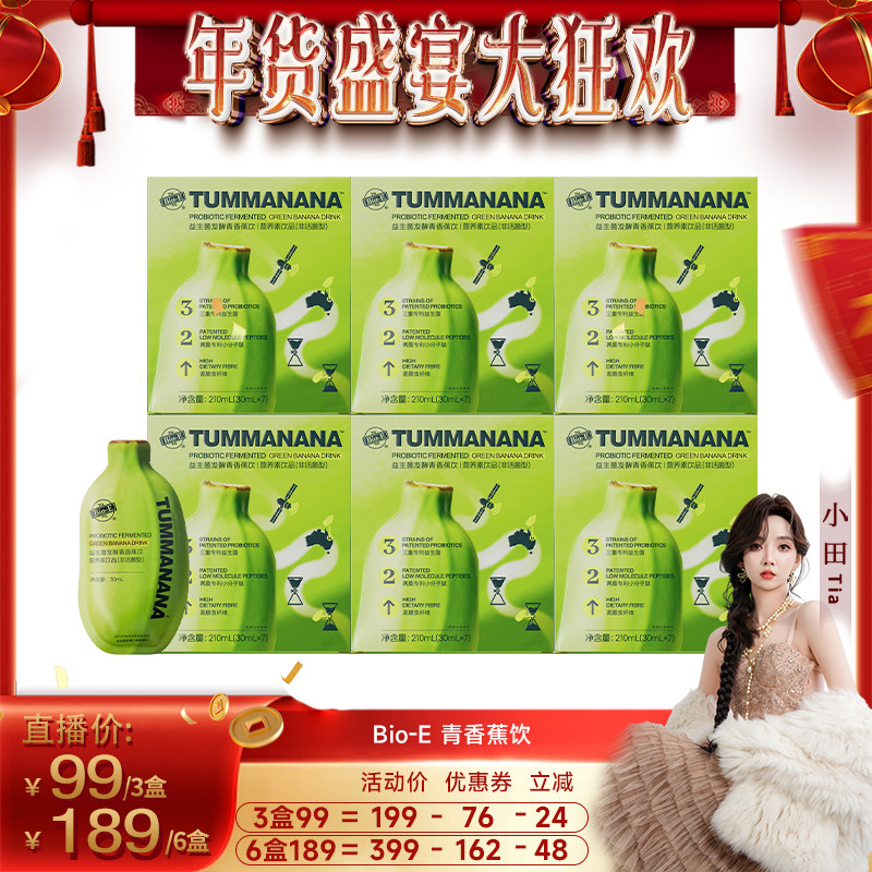 【小田专享】青香蕉液膳食纤维饮,咖啡/麦片/冲饮,纯果蔬汁/纯果汁,淘宝优惠券,粉丝福利购,淘宝优惠卷