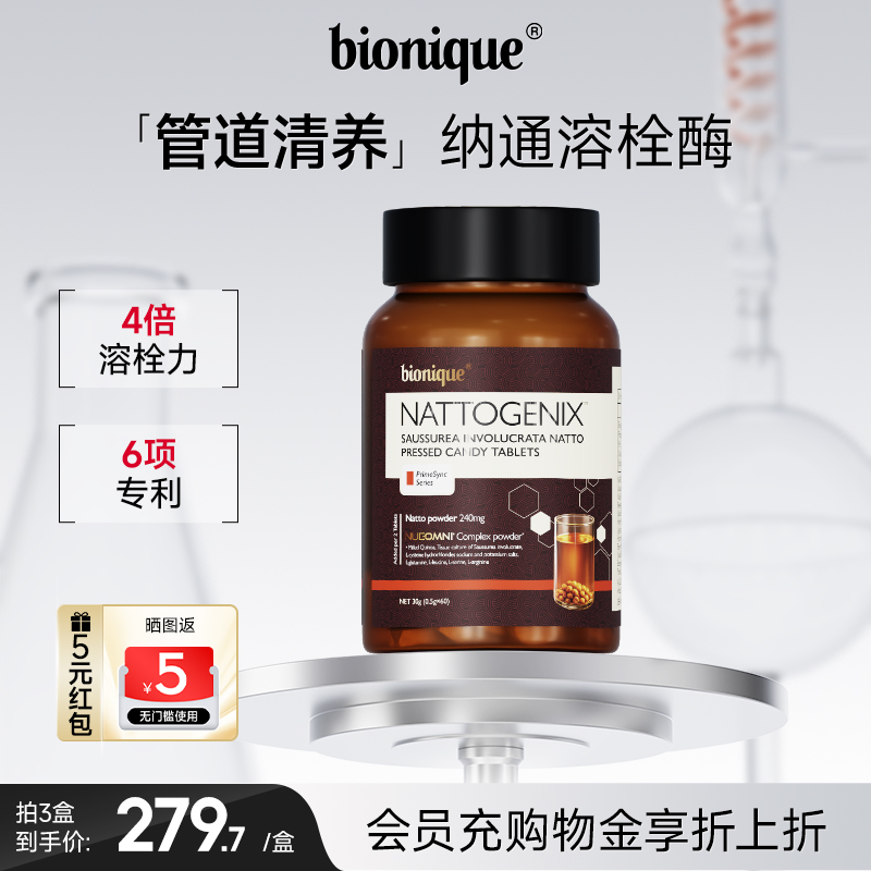 bionique纳通清清片高浓度溶血栓血管清洁工  60粒/瓶