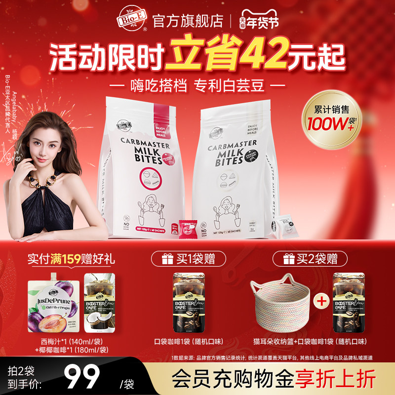 【bioe官方】白芸豆阻断片提高新陈代谢酸奶味酵素糖阻碳水油热量,保健食品/膳食营养补充食品,酵素,淘宝优惠券,粉丝福利购,淘宝优惠卷