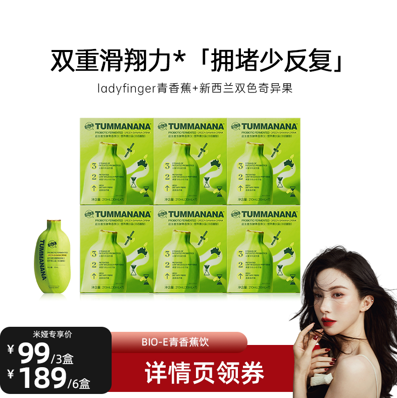 【曹米娅推荐】青香蕉饮膳食纤维水果蔬汁发酵液
