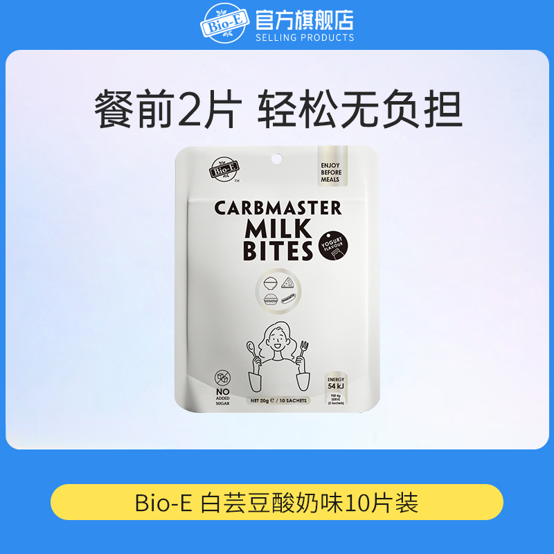 bioe白芸豆酵素片小袋装