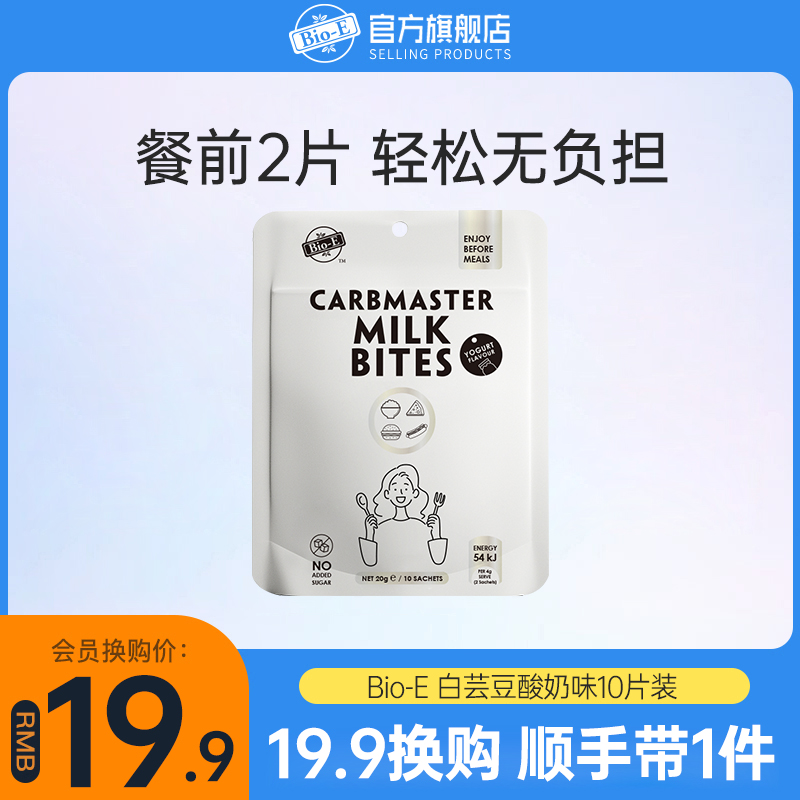 bioe白芸豆酵素片小袋装