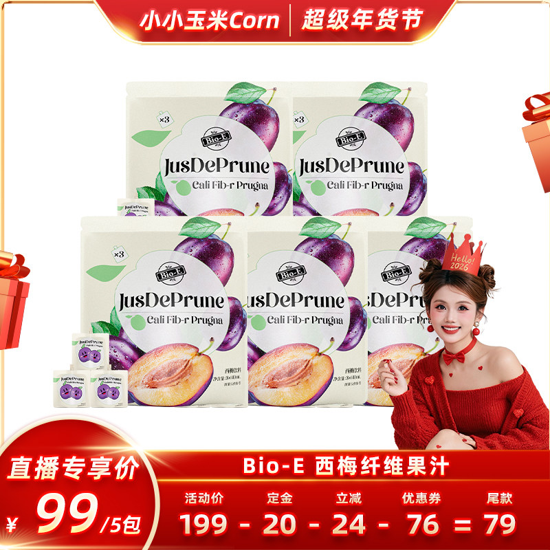 【超级年货节】 bioe益生元西梅汁浓缩膳食纤维,咖啡/麦片/冲饮,纯果蔬汁/纯果汁,淘宝优惠券,粉丝福利购,淘宝优惠卷