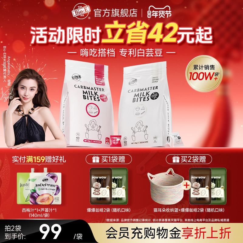 【bioe官方】白芸豆阻断片提高新陈代谢酸奶味酵素糖阻碳水油热量