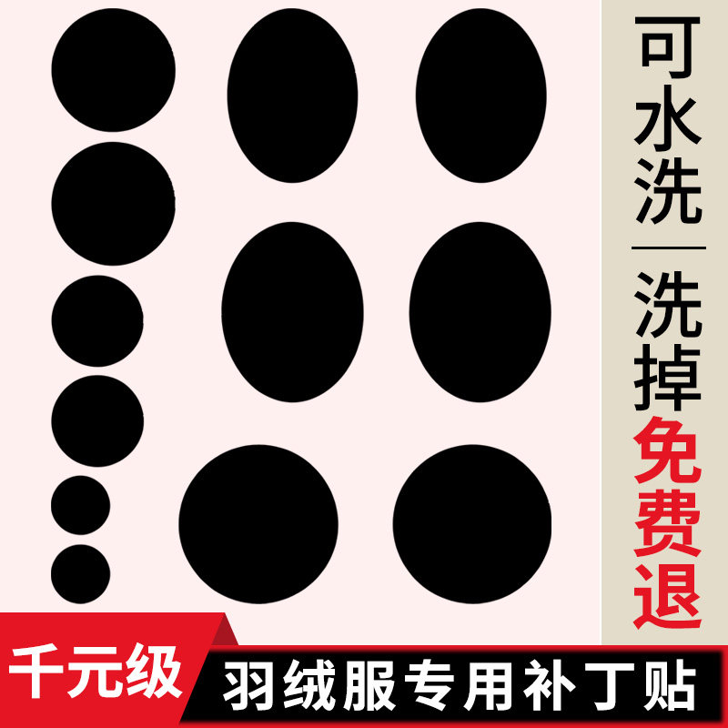 进口品质强粘羽绒服贴可水洗