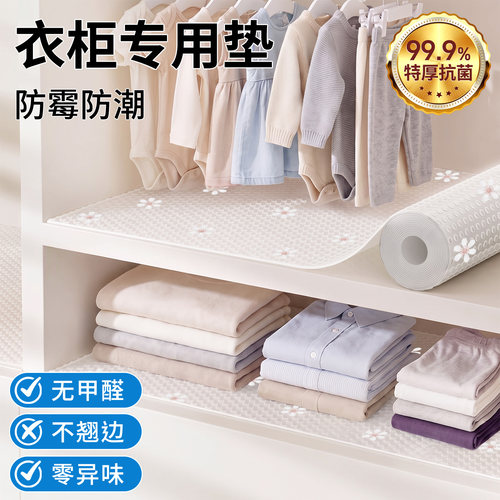 【德国品质】高级感衣柜内垫纸