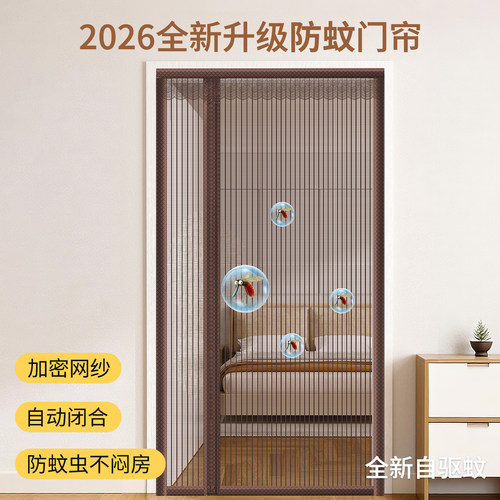 防蚊门帘全磁条金刚网2026新款高档大门入户门卧室防虫强磁性自粘