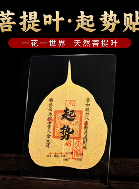 手机贴书签金箔财库唐卡贴纸朱砂树叶护身符黄财神招财进宝平安符