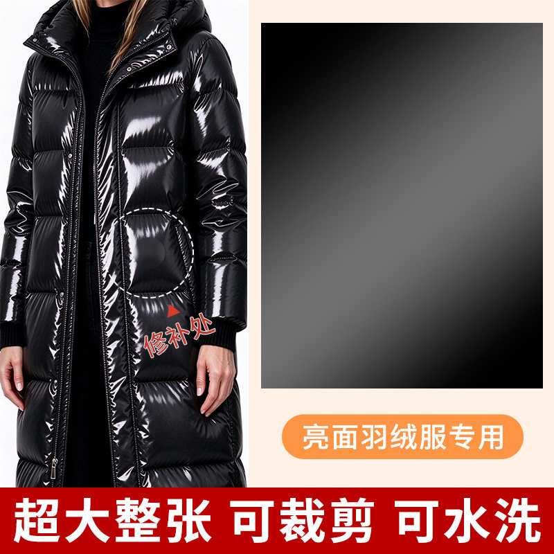整张可裁!亮面羽绒服自粘补丁贴