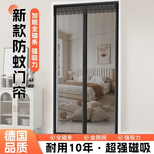 2026新款防蚊磁吸门帘金刚网
