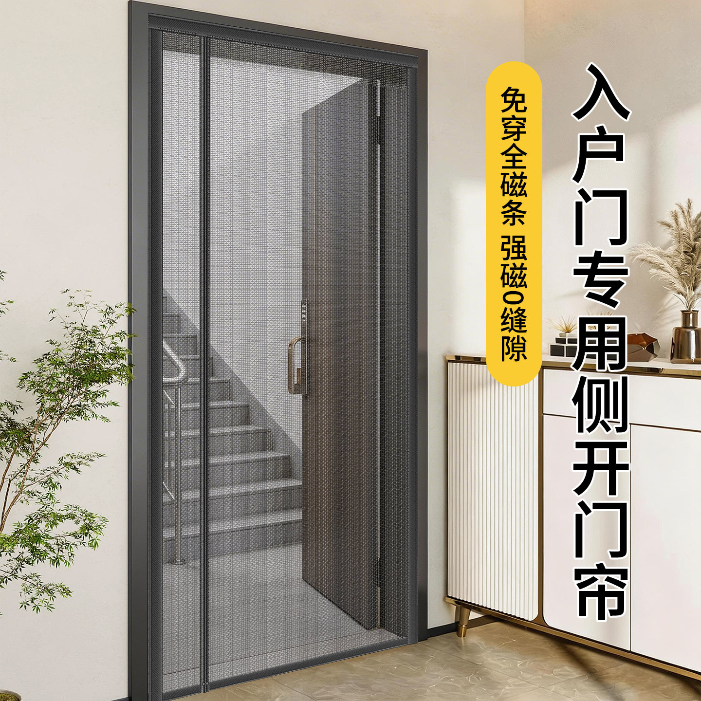 加厚防蚊门帘金刚网磁性自动闭合家用客厅阳台防虫通风纱窗隔断帘