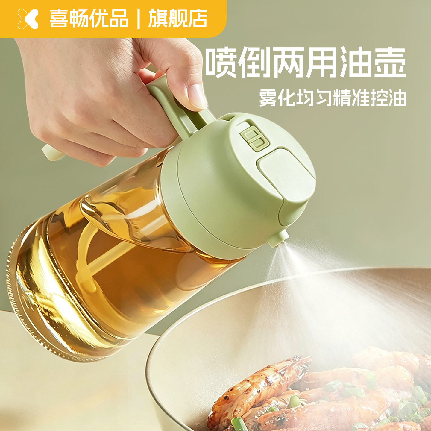 食品级避光两用喷油壶